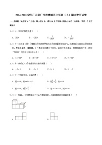 2024-2025学年广东省广州市增城区七年级上学期期末数学试卷（含答案）