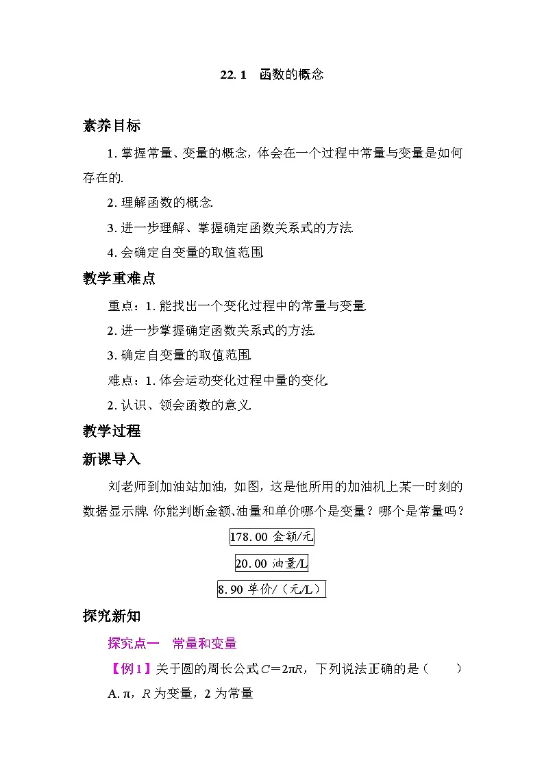 22.1 函数的概念 教学设计 2025-2026学年度人教版数学八年级下册第1页