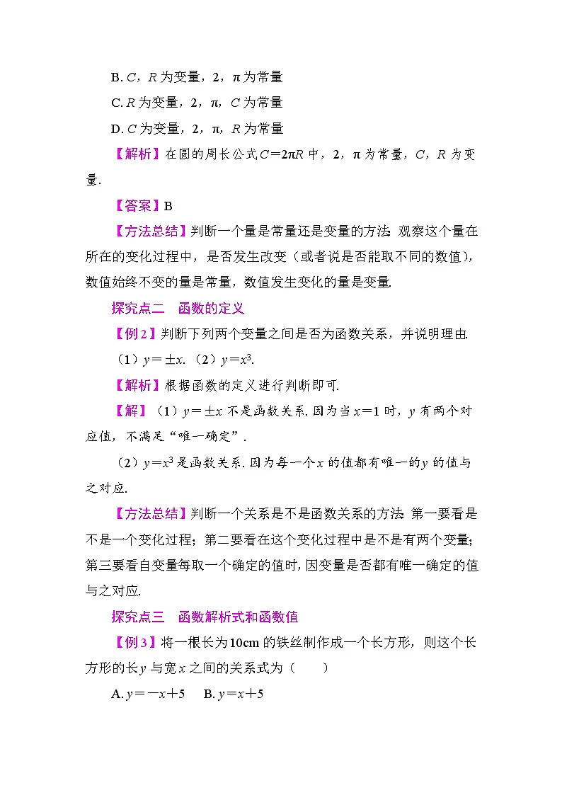 22.1 函数的概念 教学设计 2025-2026学年度人教版数学八年级下册第2页