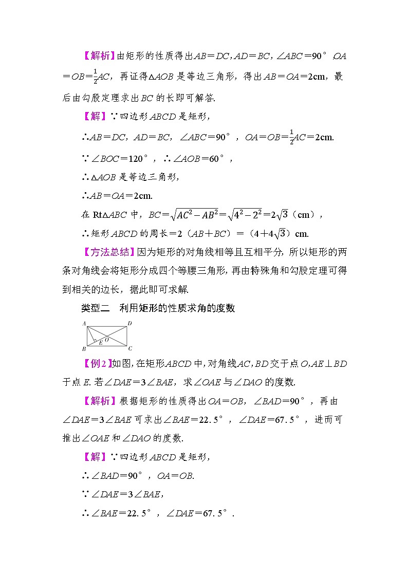 21.3.1 矩形 教学设计 2025-2026学年度人教版数学八年级下册第2页
