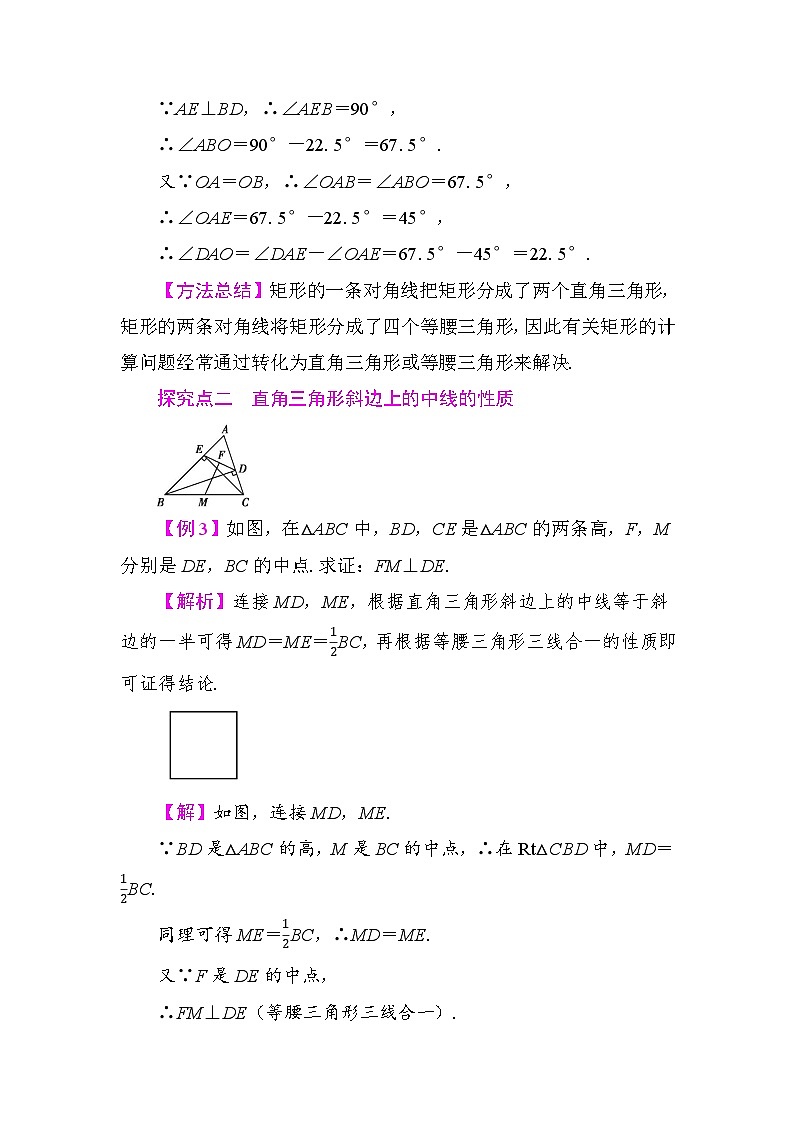 21.3.1 矩形 教学设计 2025-2026学年度人教版数学八年级下册第3页