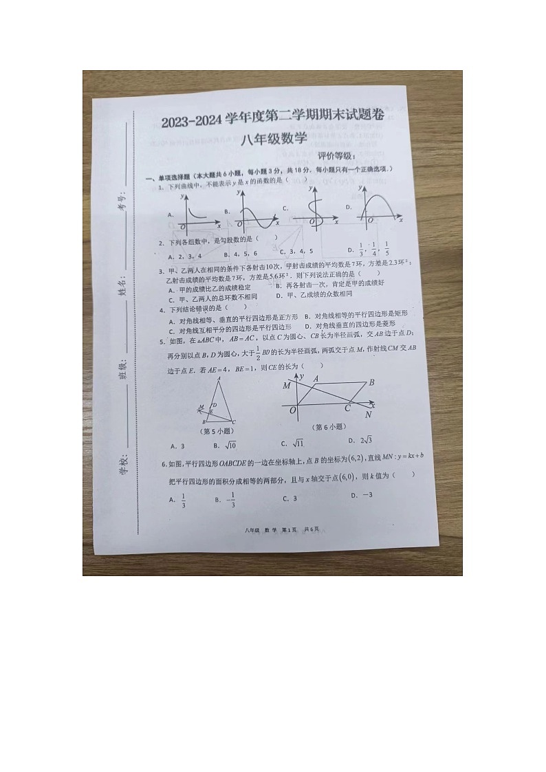 江西省赣州市龙南市2023-2024学年八年级下学期6月期末数学试题第1页
