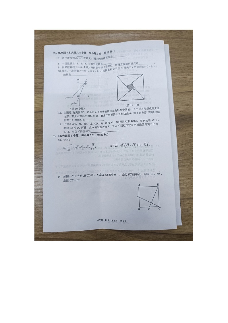 江西省赣州市龙南市2023-2024学年八年级下学期6月期末数学试题第2页