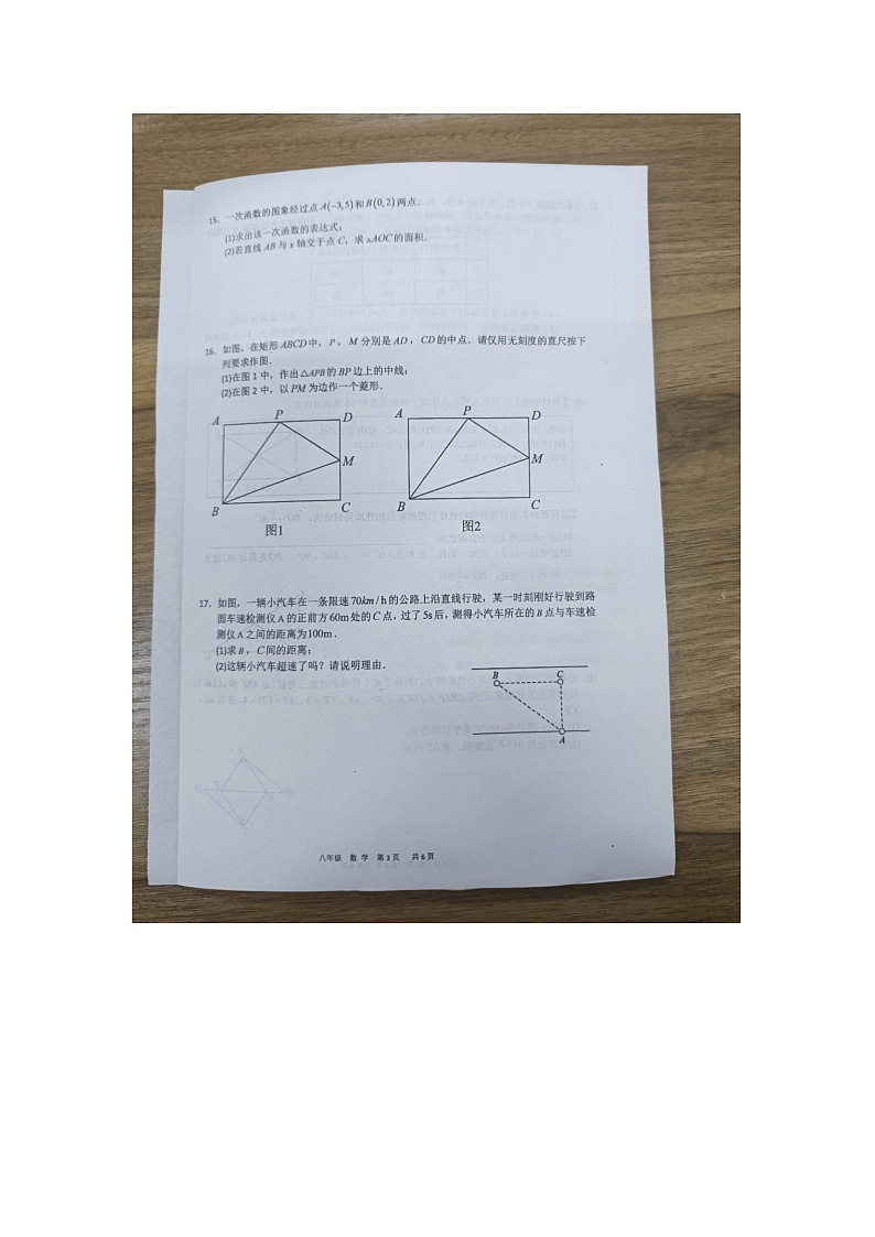 江西省赣州市龙南市2023-2024学年八年级下学期6月期末数学试题第3页