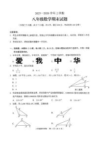 云南省昆明市盘龙区2025-2026学年第一学期八年级数学期末试卷（无答案）