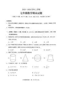 云南省昆明市盘龙区2025-2026学年第一学期七年级数学期末试卷（无答案）