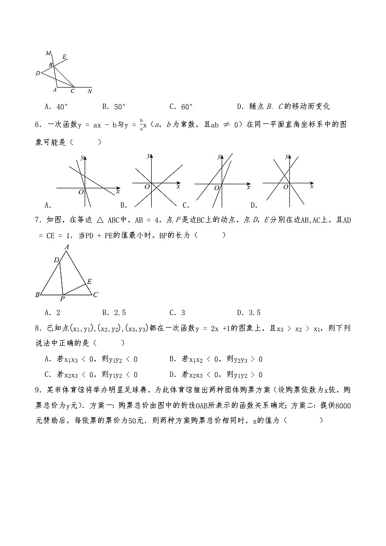 2025-2026学年沪科版八年级数学上册期末测试卷(含答案)第2页