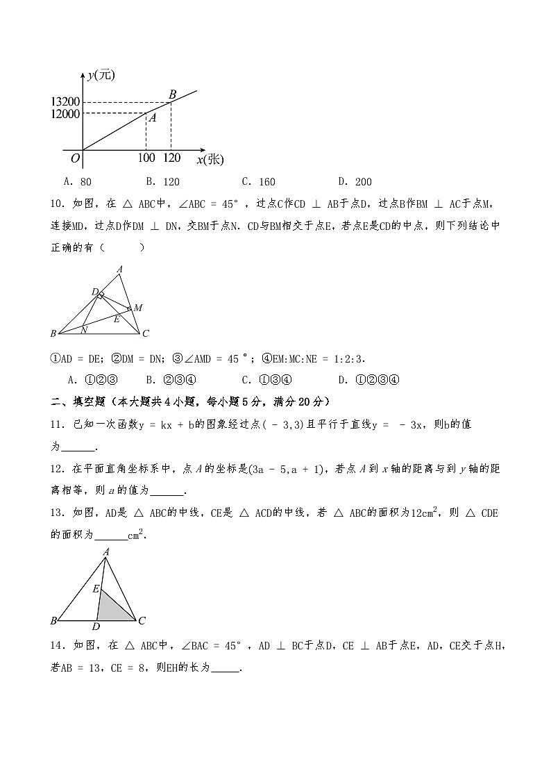 2025-2026学年沪科版八年级数学上册期末测试卷(含答案)第3页