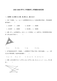 2025-2026学年沪科版八年级数学上学期期末测试卷（含答案）