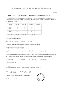 北京市平谷区2025-2026学年上学期期末考试初一数学试题（含答案）