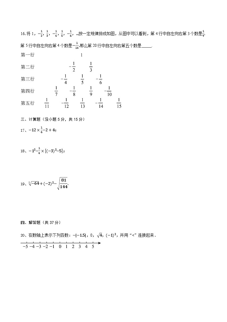 云南省昭通市威信县石坎中学2025-2026学年上学期七年级数学期中试卷(含答案)第3页