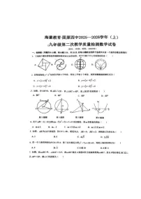 宁夏回族自治区固原市第四中学 2025-2026学年九年级上学期期中考试数学试卷