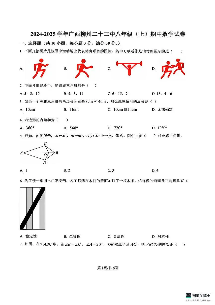 广西柳州二十二中2025-2026学年上学期九年级数学期中试题第1页