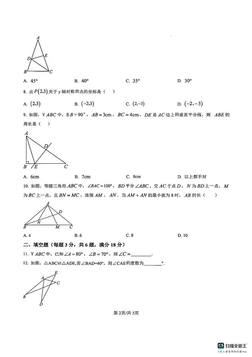 广西柳州二十二中2025-2026学年上学期九年级数学期中试题第2页