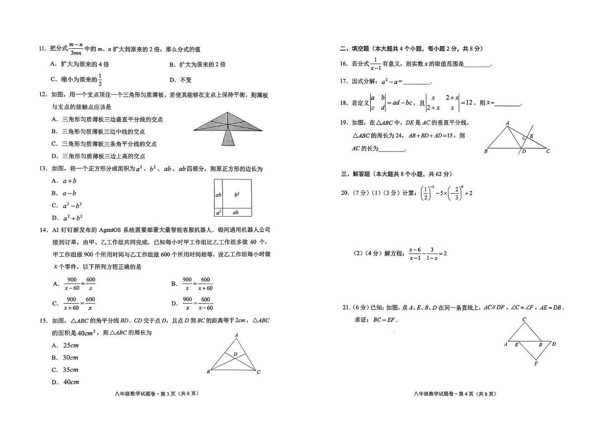 云南省昆明市西山区2025-2026学年八年级上学期1月期末数学试题第2页