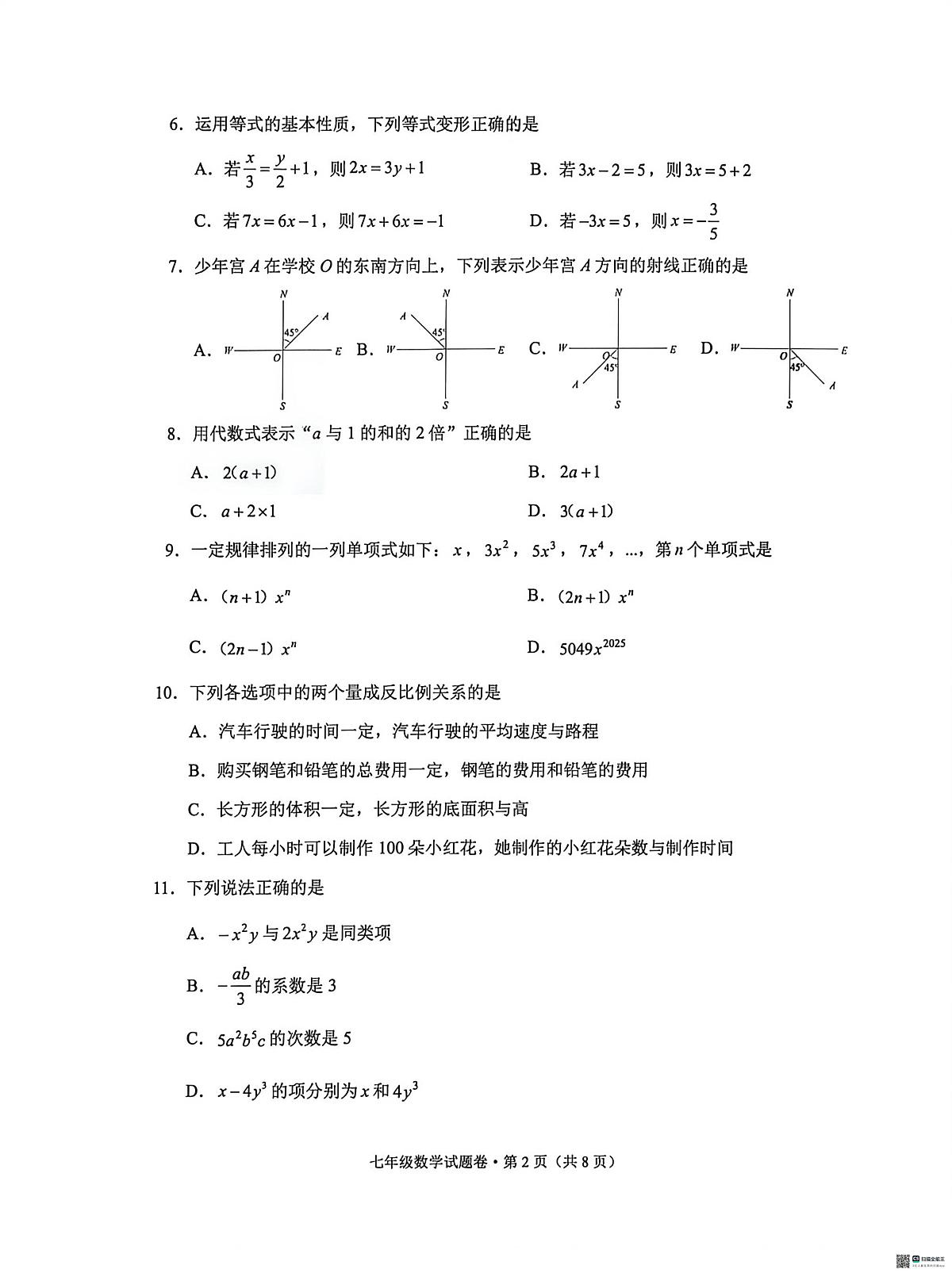 云南省昆明市西山区2025--2026学年七年级上学期数学期末试卷第2页