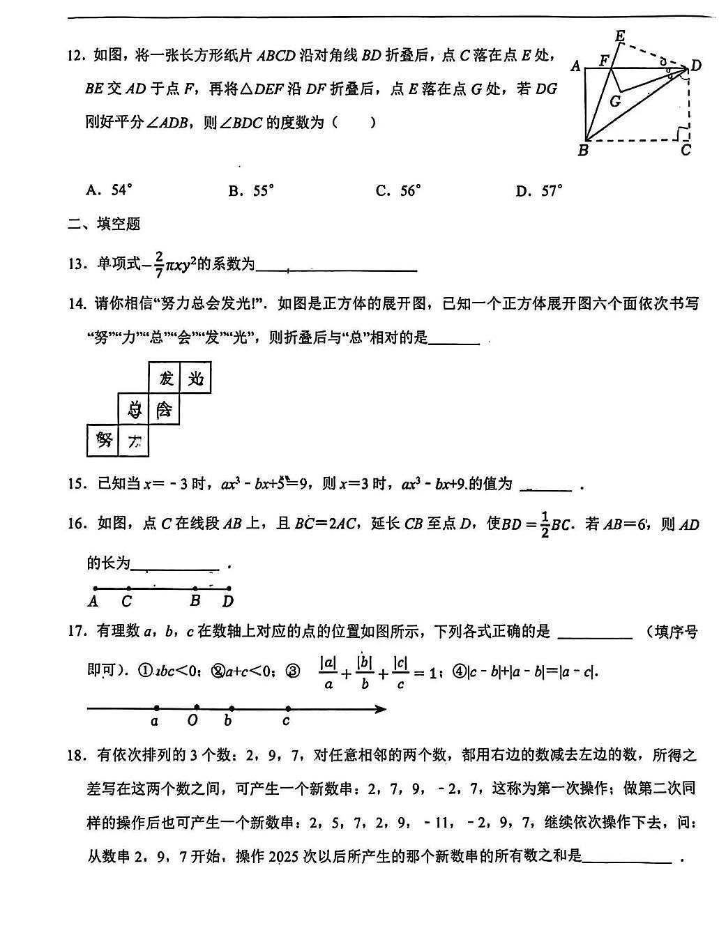 天津市和平区益中学校2025-2026学年上学期七年级期末数学试卷-第3页