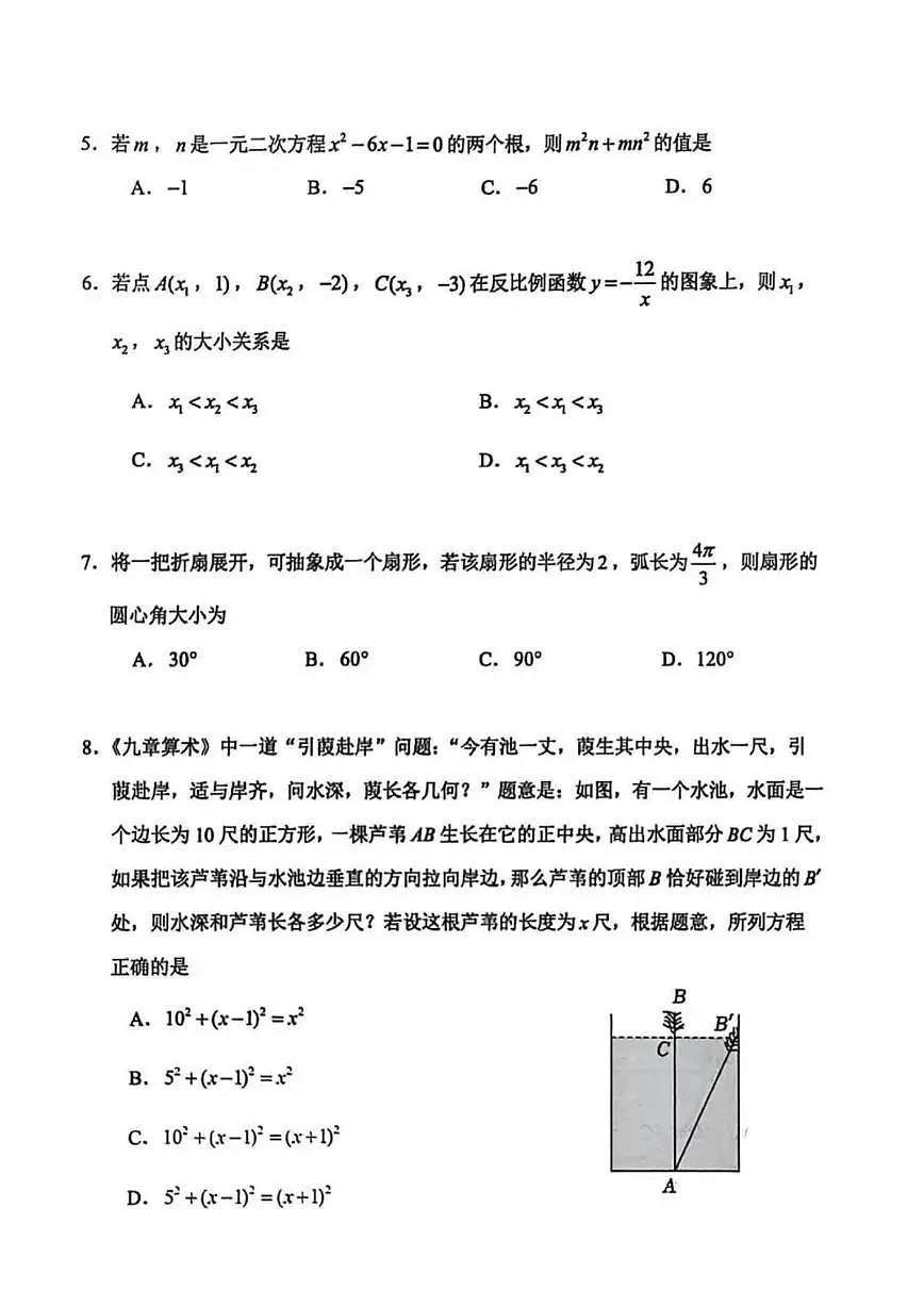 天津市河北区2025-2026学年 上学期九年级 期末数学试卷(1月)第2页