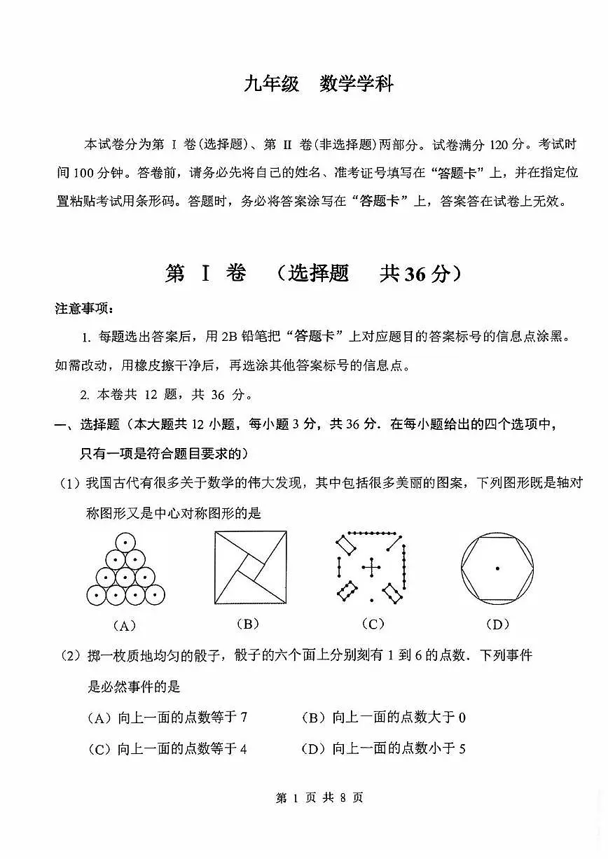 天津市南开区2025-2026学年上学期九年级数学期末试题第1页