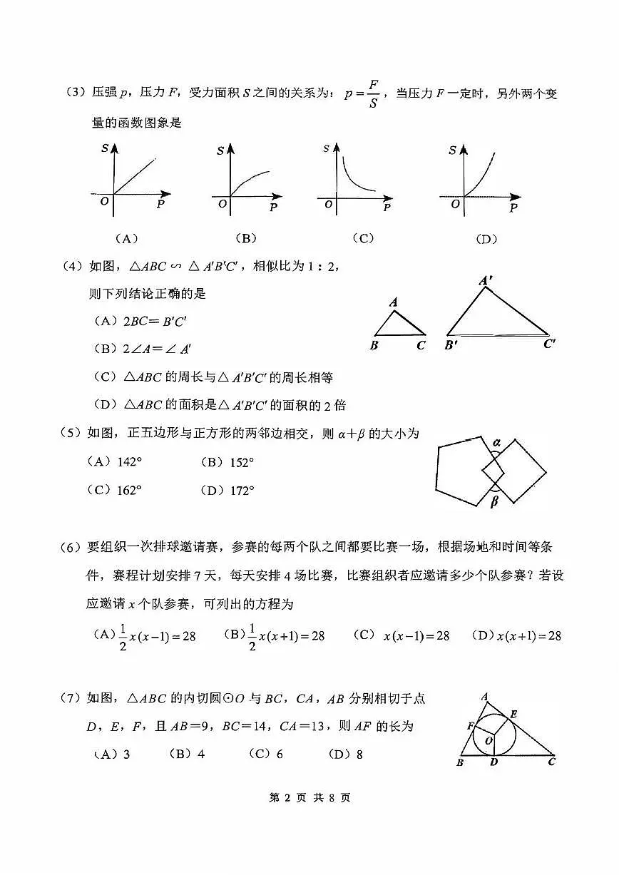 天津市南开区2025-2026学年上学期九年级数学期末试题第2页