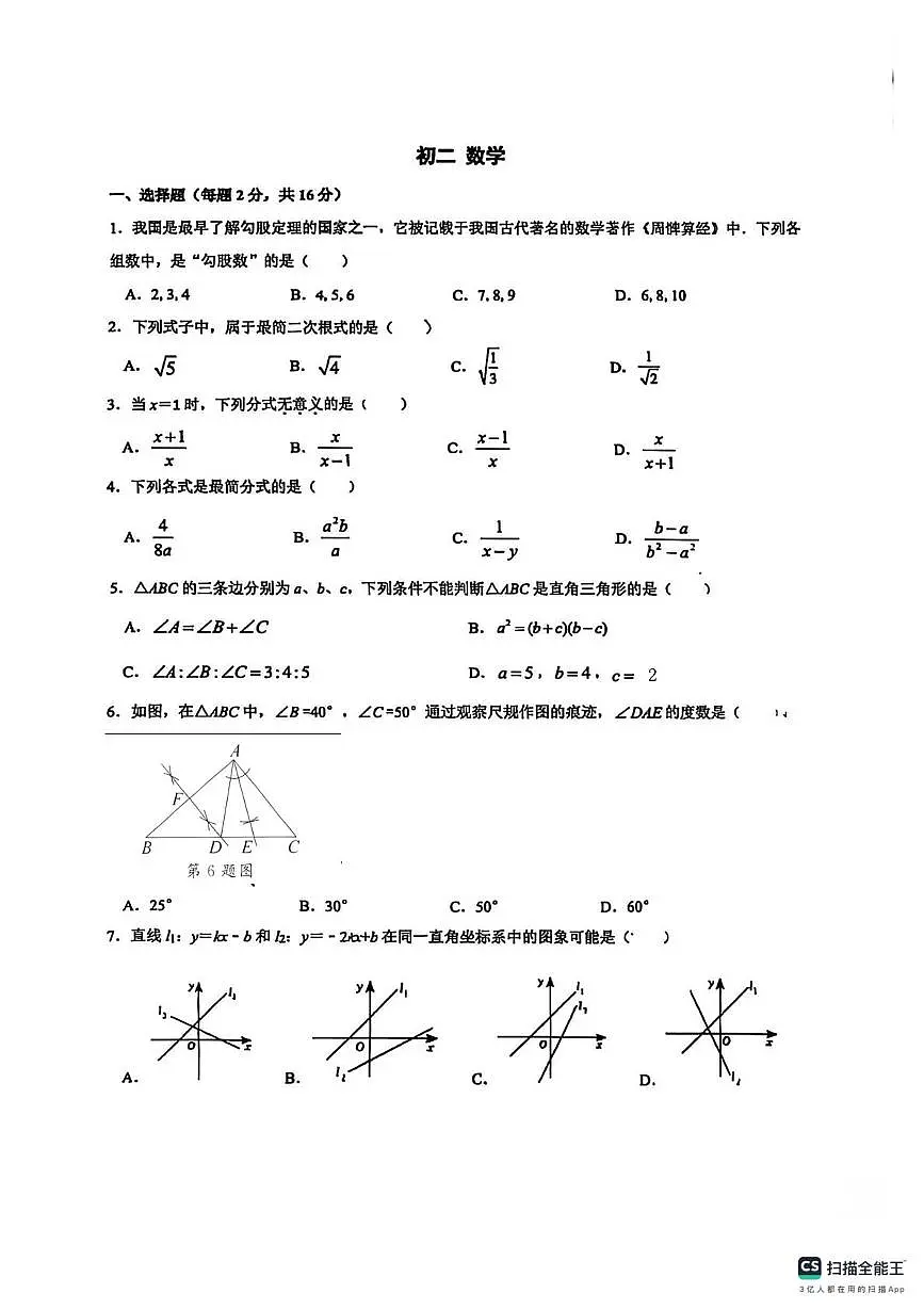 江苏省苏州工业园区星浦实验中学2025-2026学年上学期八年级数学第19周练习(月考)第1页
