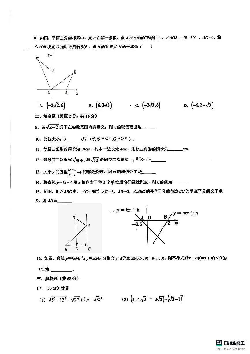 江苏省苏州工业园区星浦实验中学2025-2026学年上学期八年级数学第19周练习(月考)第2页