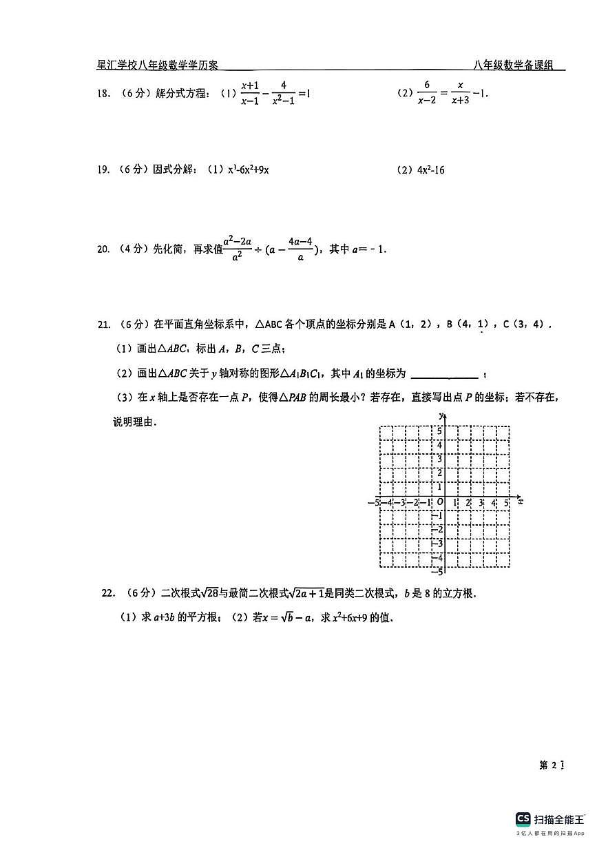 江苏省苏州市虎丘区苏州工业园区星汇学校2025-2026学年八年级上学期第20周周练数学试卷(月考)第3页