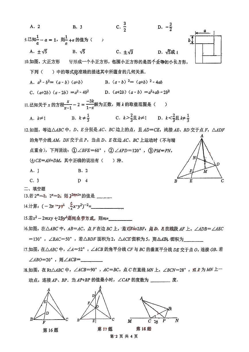 四川省绵阳外国语实验学校2025-2026学年上学期八年级数学周测试题(1.16)(月考)第2页