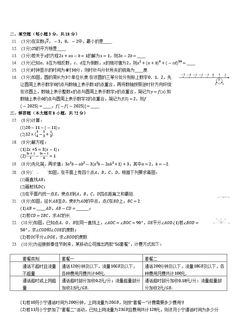 2024-2025学年浙江省宁波市北仑区七年级(上)期末数学试卷(含答案)第2页