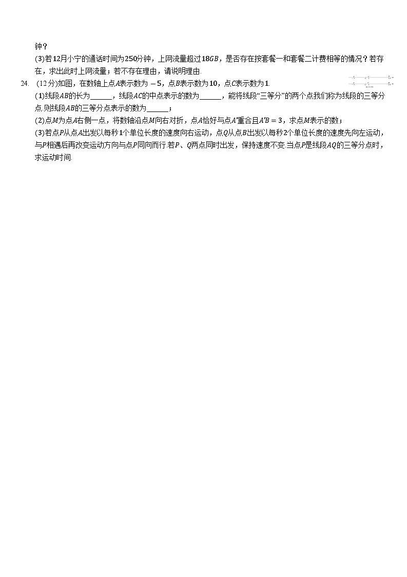 2024-2025学年浙江省宁波市北仑区七年级(上)期末数学试卷(含答案)第3页