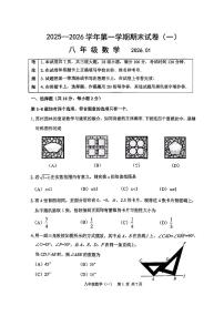 2026北京延庆初二（上）期末数学试卷