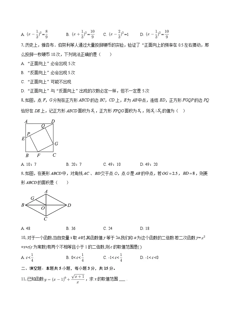 2025年山东省济南市章丘区中考数学一模平行卷-自定义类型第2页