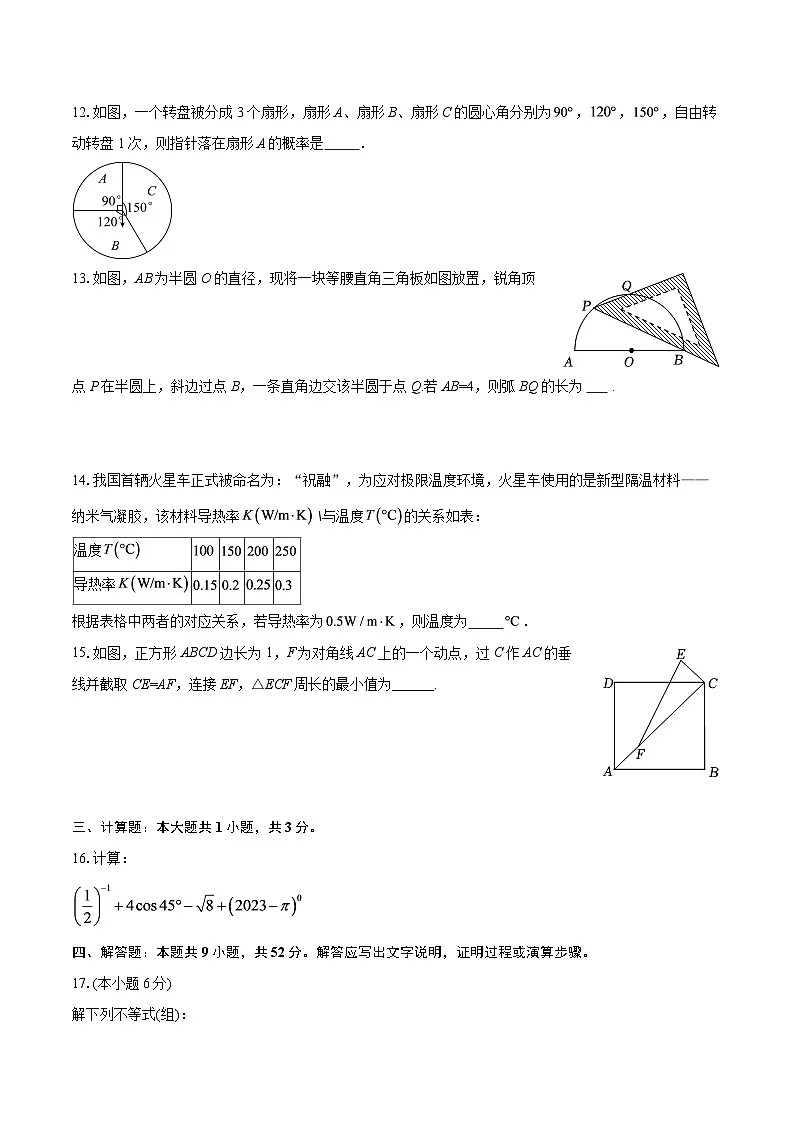 2025年山东省济南市章丘区中考数学一模平行卷-自定义类型第3页