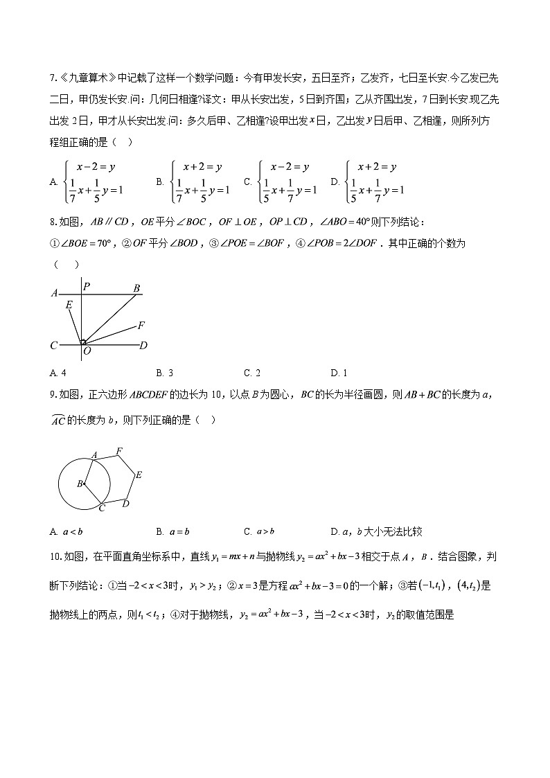 2025年山东省临沂市罗庄区九年级数学中考一模平行卷-自定义类型第2页