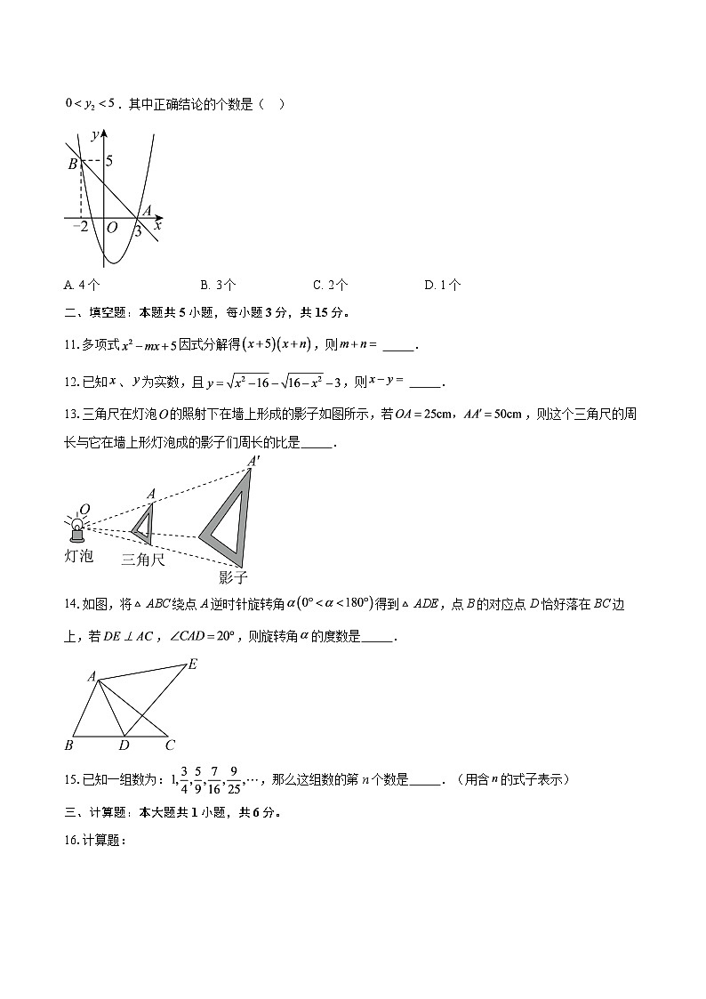 2025年山东省临沂市罗庄区九年级数学中考一模平行卷-自定义类型第3页