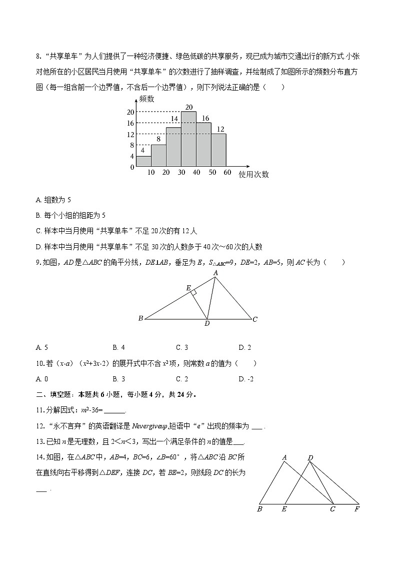 2025-2026学年甘肃省天水市张家川县八年级(上)期末数学试卷-自定义类型第2页