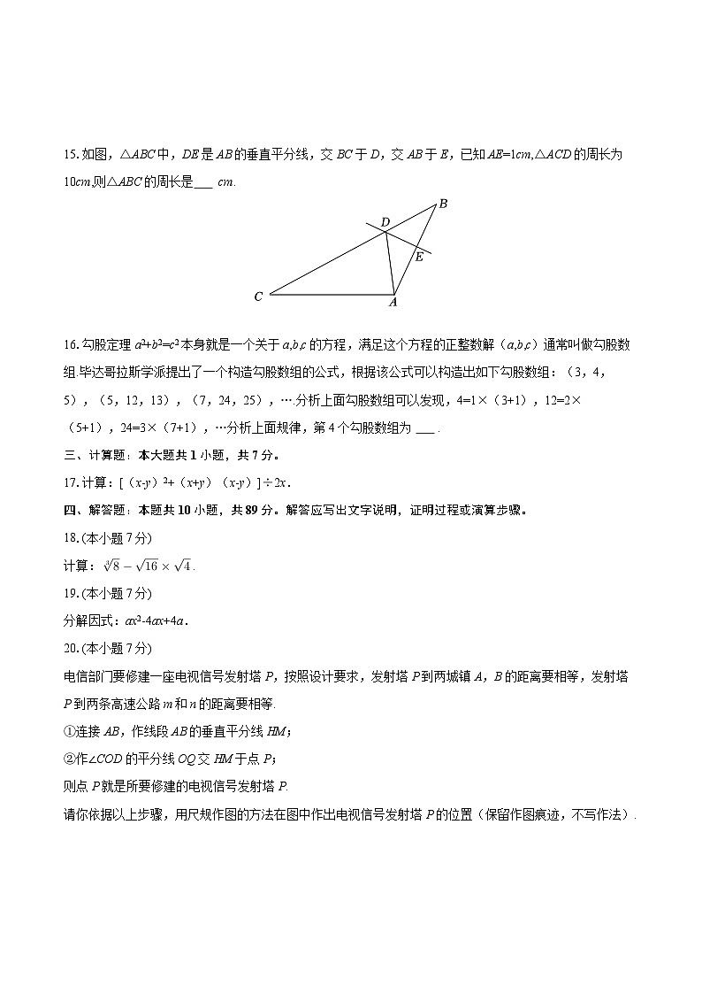 2025-2026学年甘肃省天水市张家川县八年级(上)期末数学试卷-自定义类型第3页