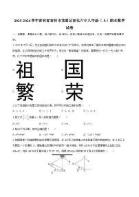 2025-2026学年吉林省吉林市龙潭区吉化六中八年级（上）期末数学试卷-自定义类型