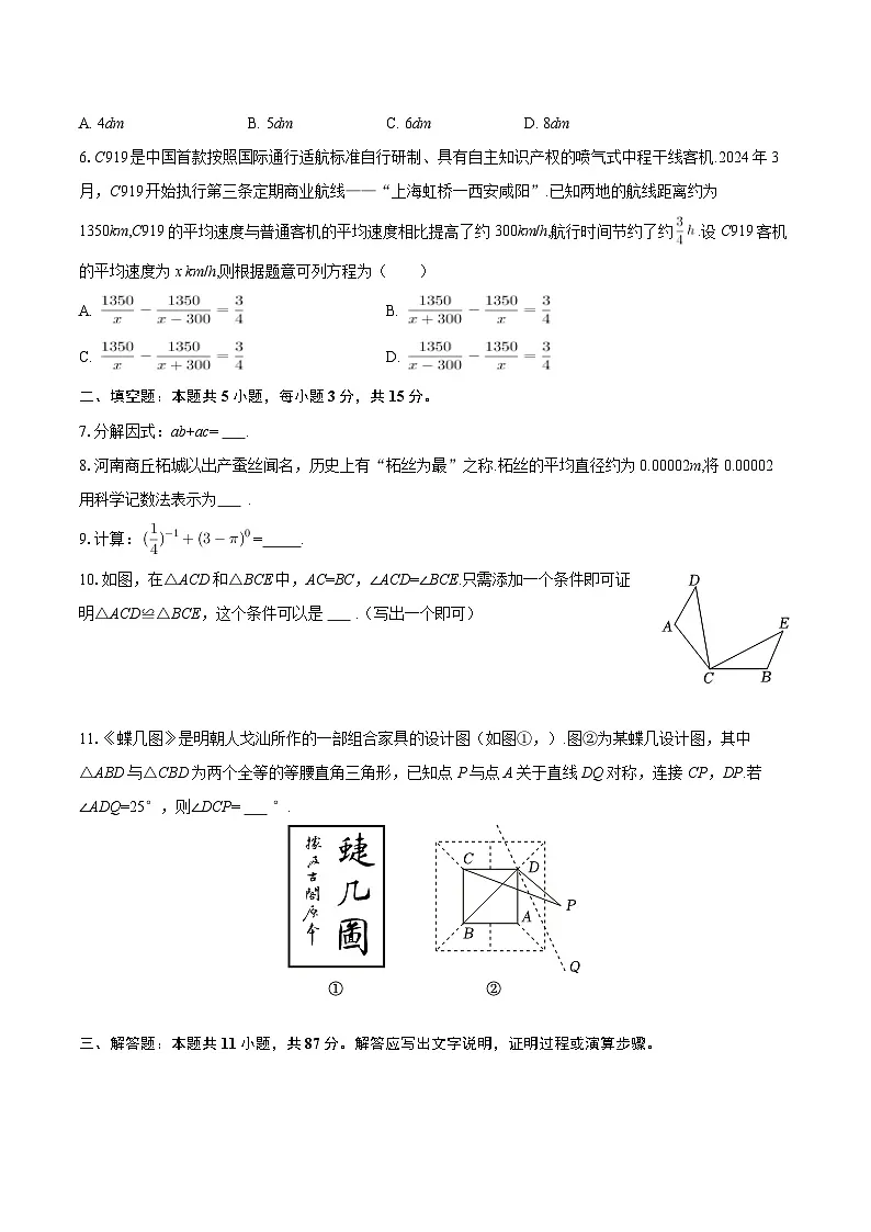 2025-2026学年吉林省吉林市龙潭区吉化六中八年级(上)期末数学试卷-自定义类型第2页