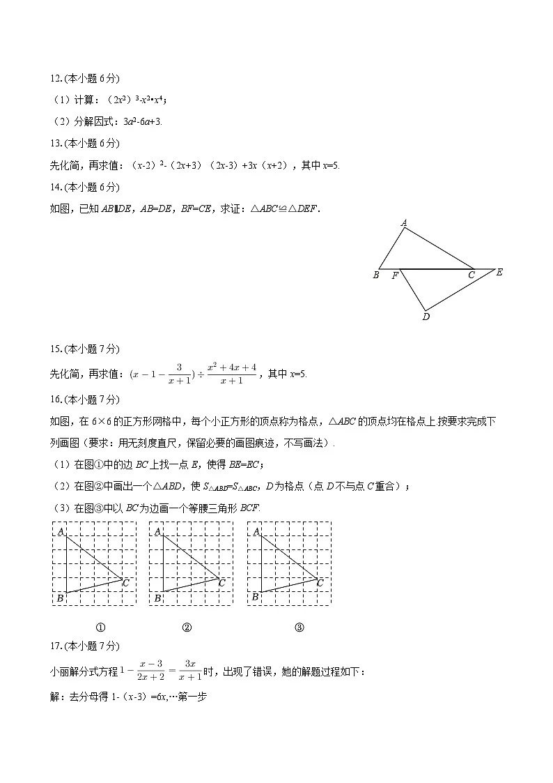 2025-2026学年吉林省吉林市龙潭区吉化六中八年级(上)期末数学试卷-自定义类型第3页