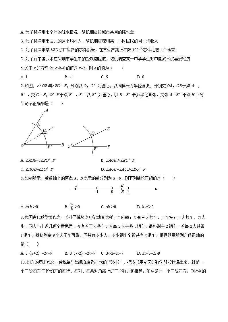 2025-2026学年辽宁省实验学校七年级(上)期末数学试卷-自定义类型第2页