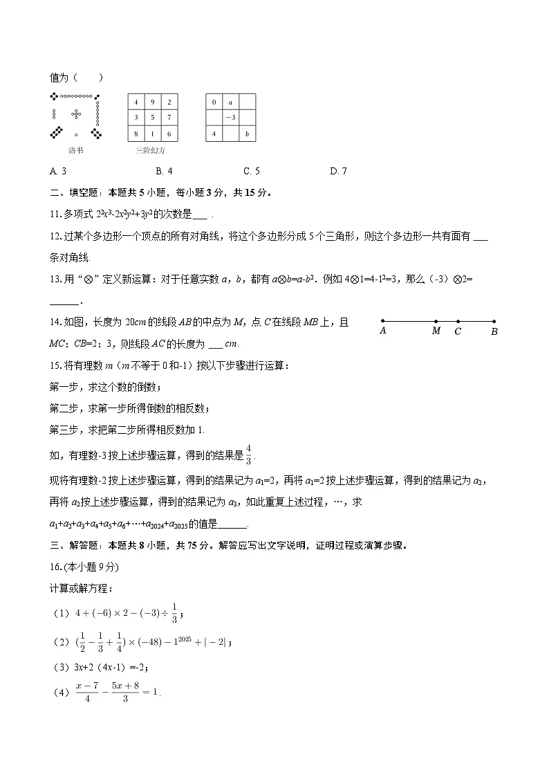 2025-2026学年辽宁省实验学校七年级(上)期末数学试卷-自定义类型第3页