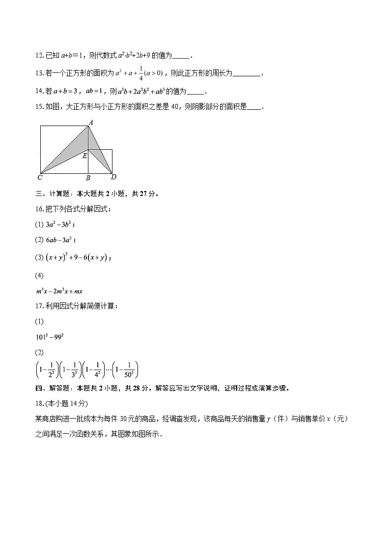 江苏省连云港新海初级中学2025-2026学年上学期八年级数学周测8-自定义类型第2页