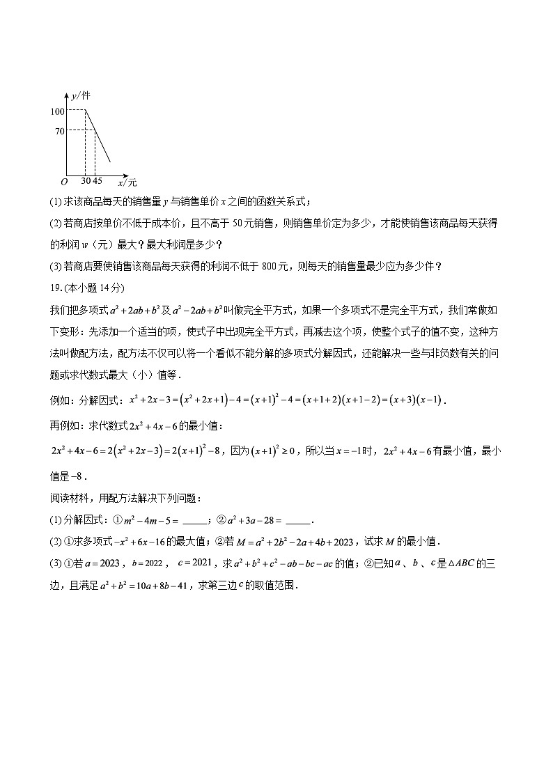江苏省连云港新海初级中学2025-2026学年上学期八年级数学周测8-自定义类型第3页