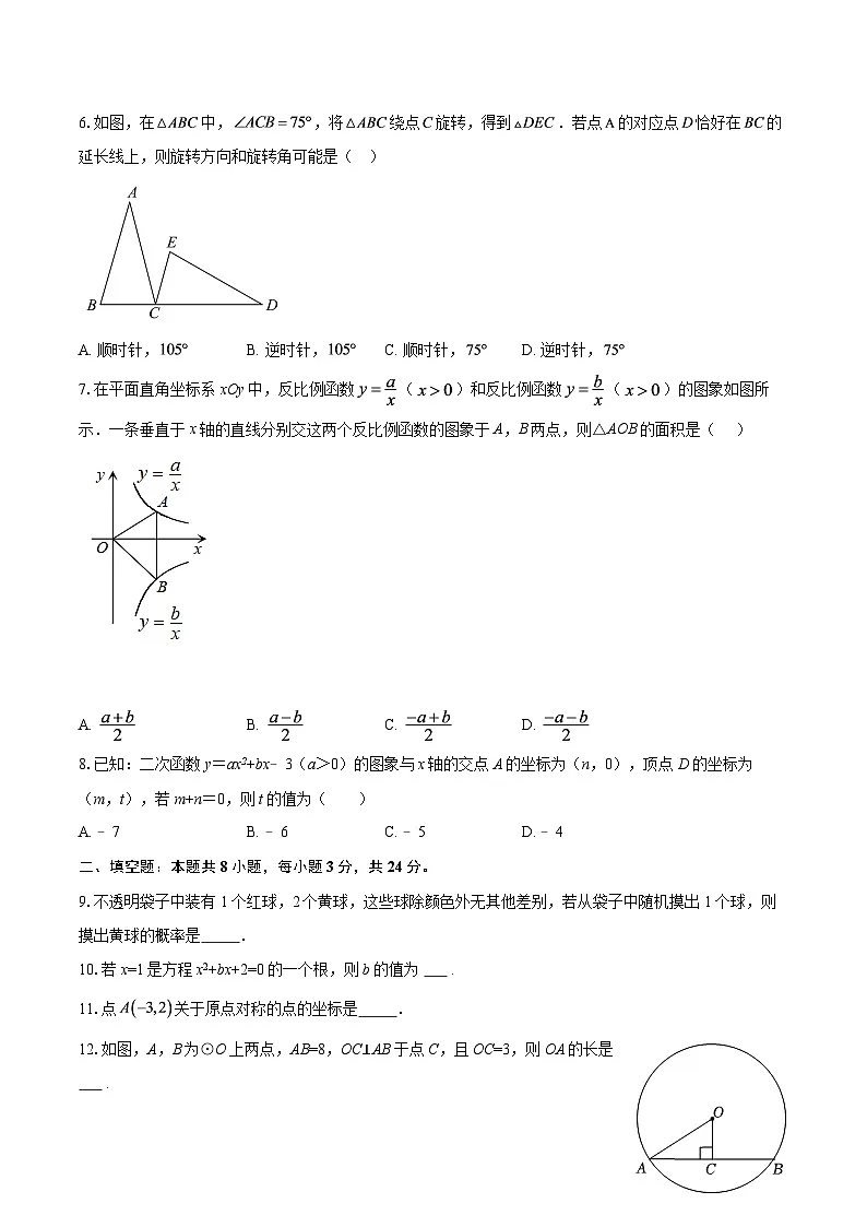 福建省厦门市集美区灌口中学2025-2026学年九年级上学期1月月考数学试题-自定义类型第2页