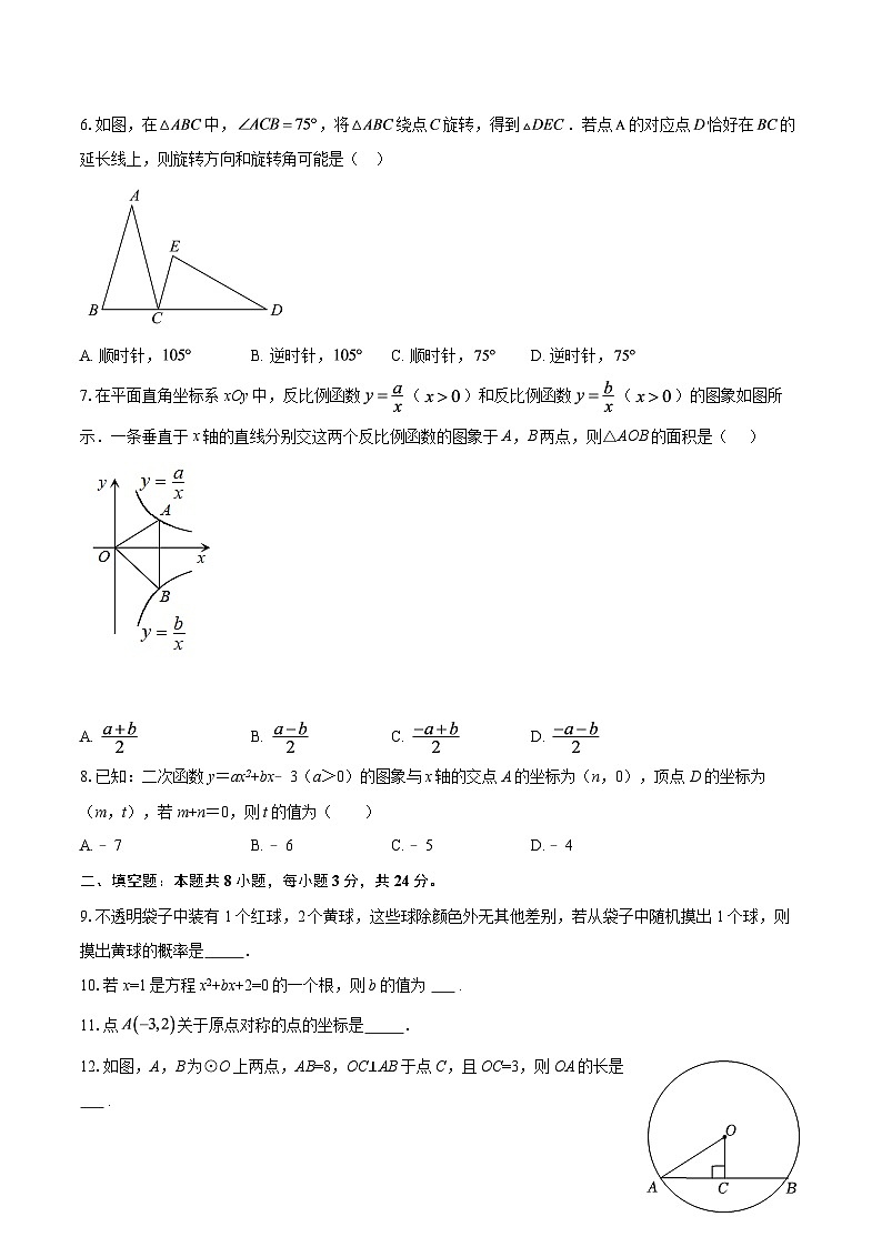 福建省厦门市集美区灌口中学2025-2026学年九年级上学期1月月考数学试题-自定义类型第2页