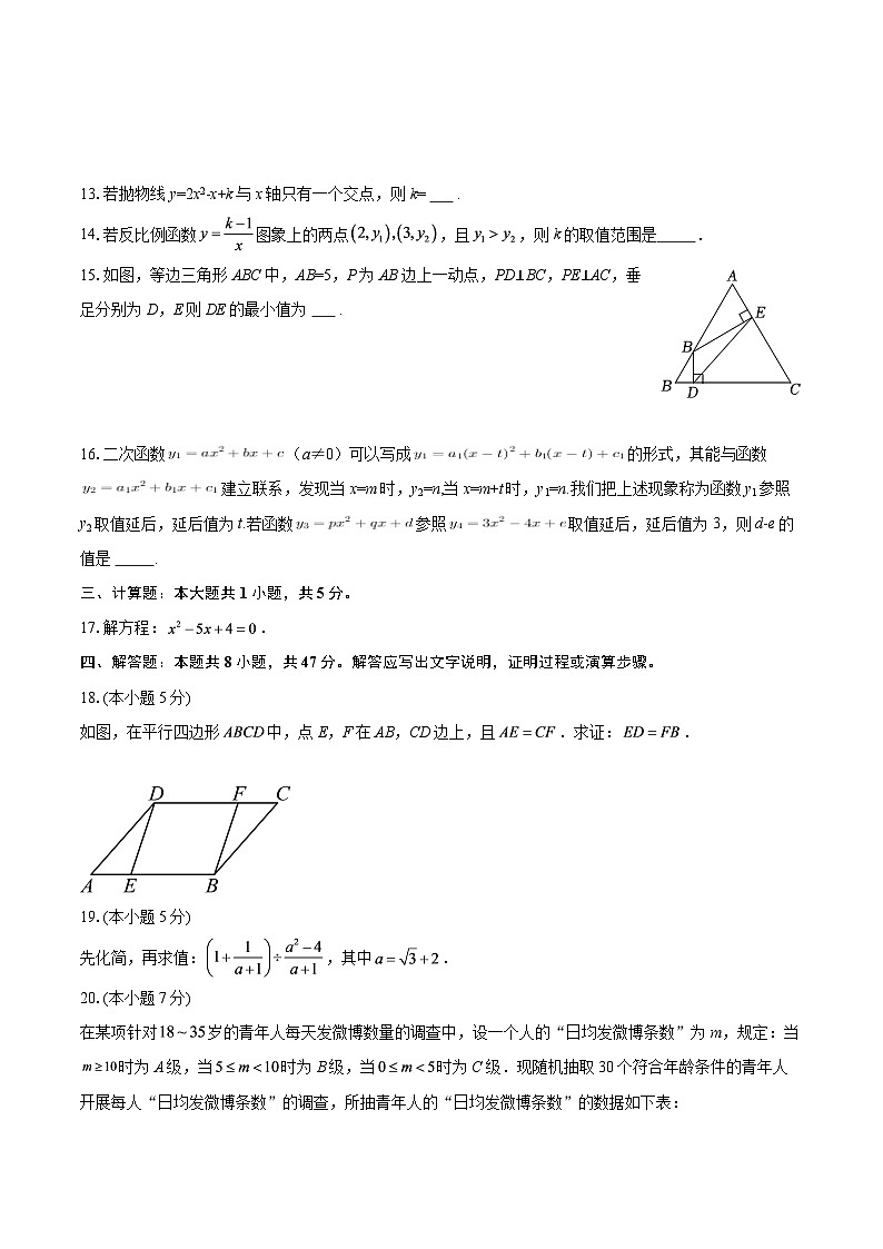 福建省厦门市集美区灌口中学2025-2026学年九年级上学期1月月考数学试题-自定义类型第3页