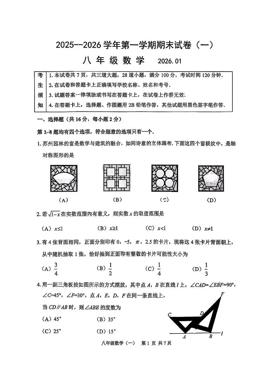 北京延庆区2025--2026学年度八年级上册期末数学(无答案)试卷第1页