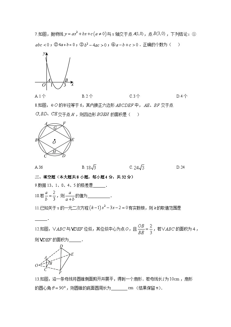2025-2026学年江苏省徐州市沛县私立学校联考九年级上1月期末适应性训练(期末模拟考)数学试卷(学生版)第2页