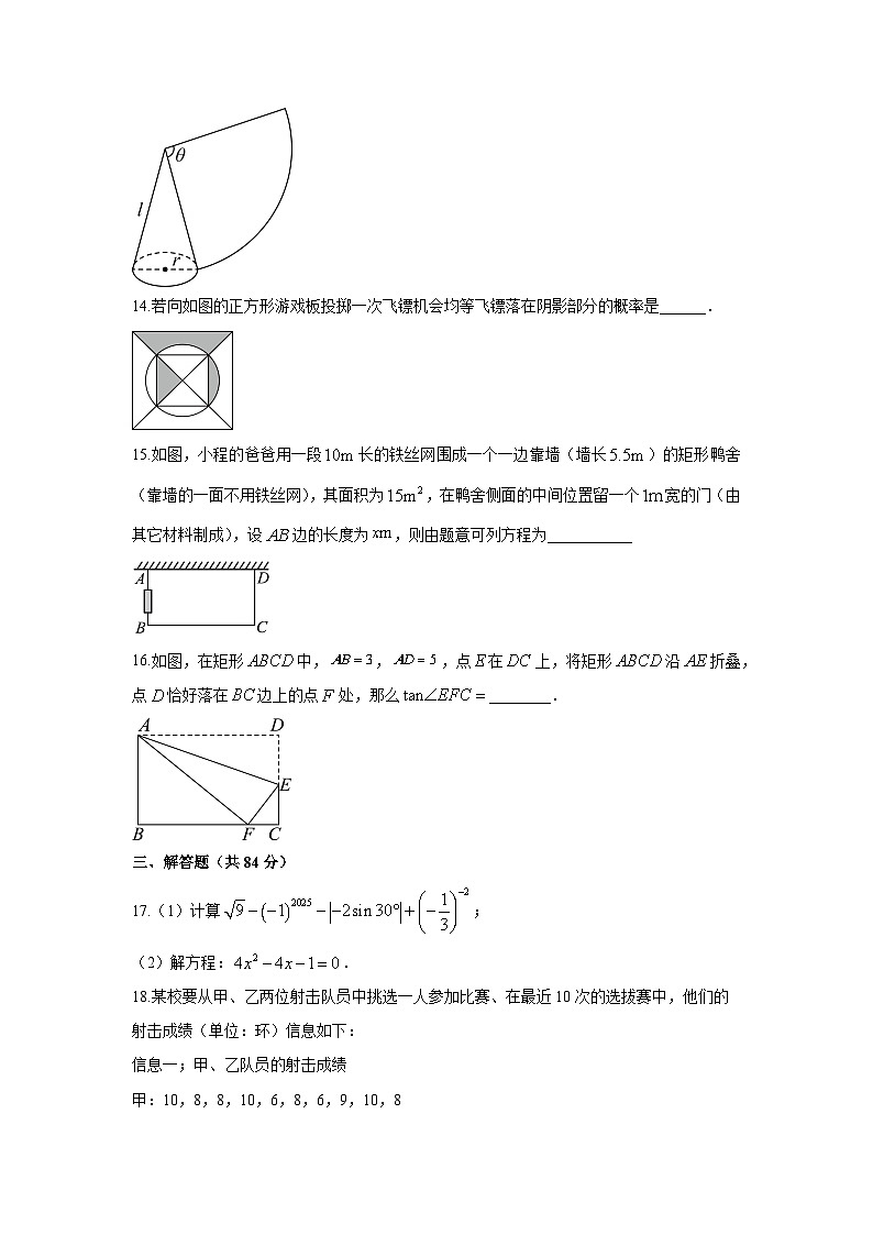 2025-2026学年江苏省徐州市沛县私立学校联考九年级上1月期末适应性训练(期末模拟考)数学试卷(学生版)第3页